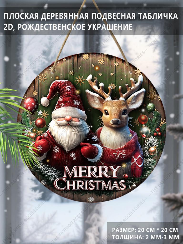 Santa Gnome Reindeer Merry Christmas Round Flat Wooden Hanging Sign