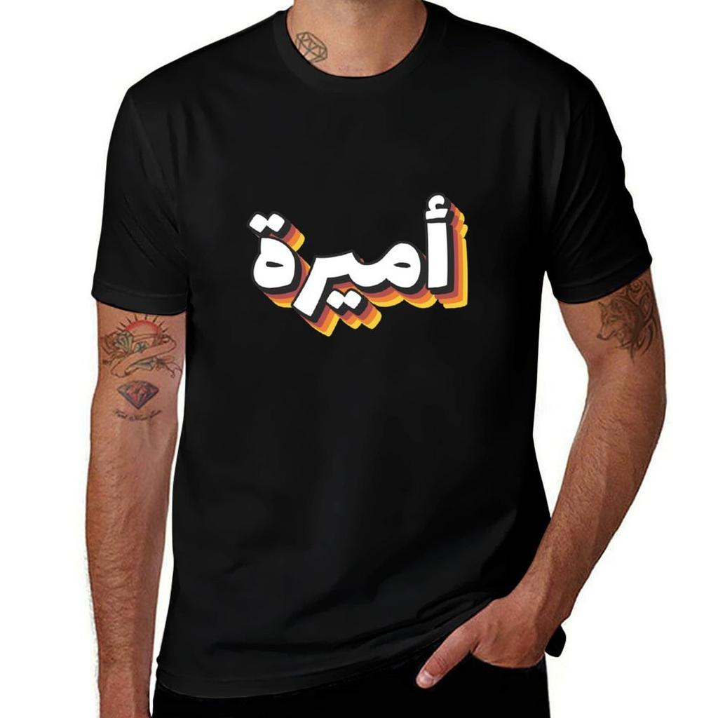 Retro Name in Arabic Amira meaning princess with Groovy Typo Gift TShirt man graphic t shirt funny t shirts dark humor TShirt
