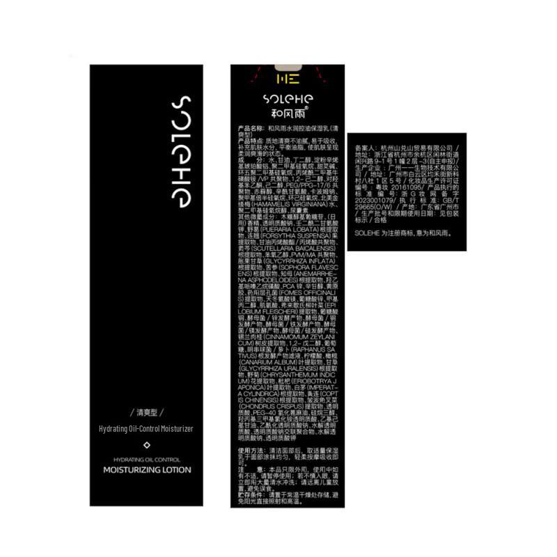 Hefengyu Men's Hydrating Facial Lotion