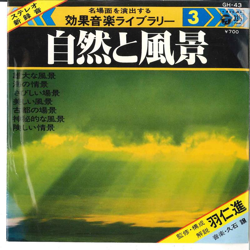 

7inch Record SUSUMU HANI,YUZURU HISAISHI - Koukaon Library 3 Sizen To Huukei GH43 COLUMBIA 1978 Japan Japanese Others Used