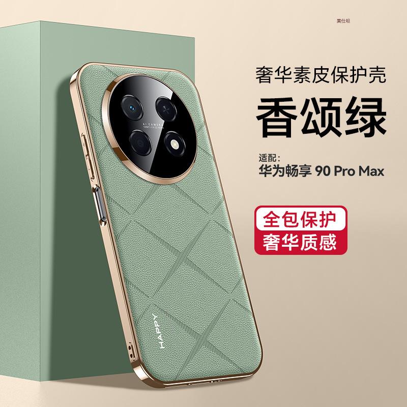 Applicable to Huawei pura90promax mobile phone case electroplating and enjoy 90pro all-inclusive anti-drop 90por want to send a leather case.