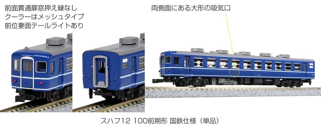 KATO N Gauge Suhafu 12 100 Early Model JNR Specification 5304 Model Railroad Passenger Car