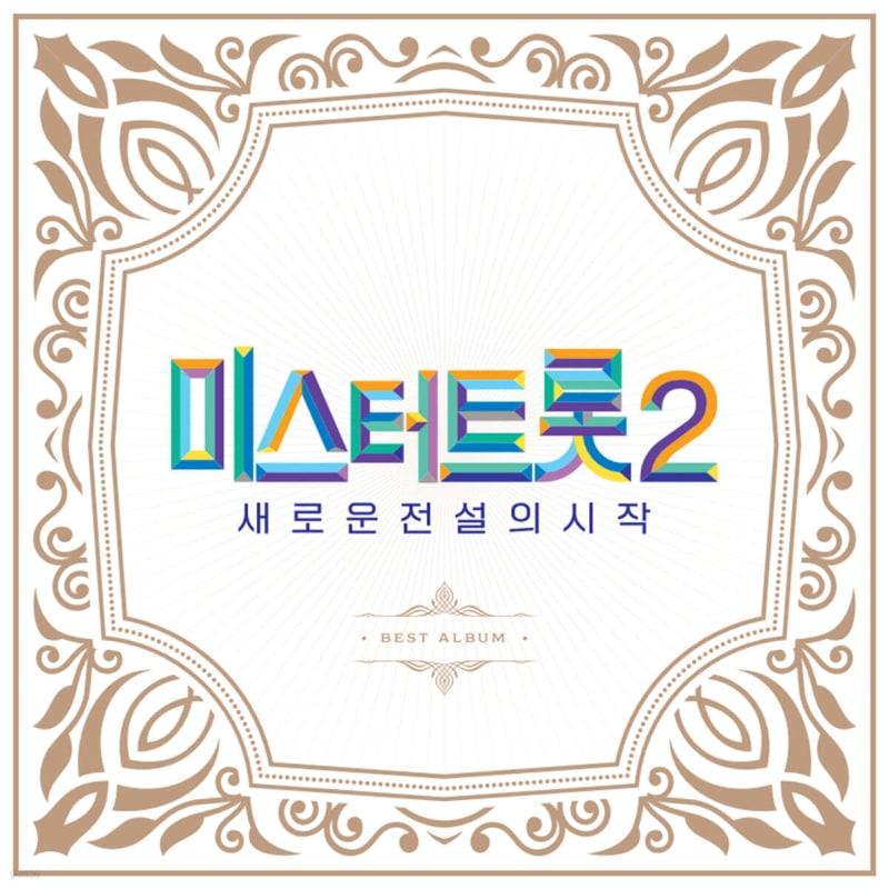 

Mr. Trot 2: The Beginning of a New Legend BEST Album