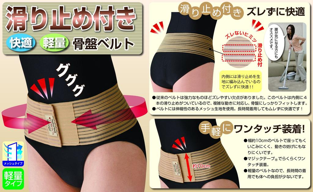 Cervan Pelvic Support Size Anti-Slip Belt, Beige, LL-3L