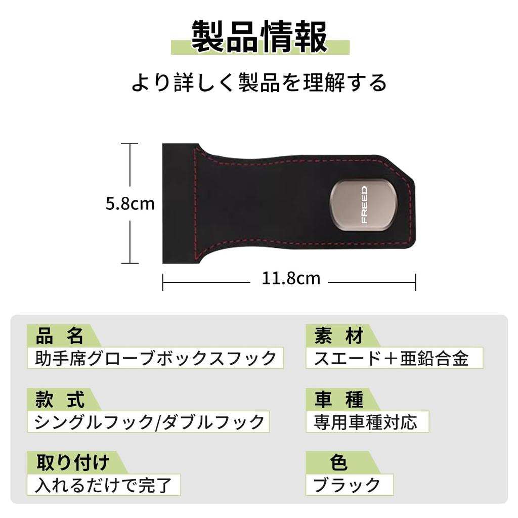 Freed Exclusive Car Glove Box Hook Passenger Seat Hook FREED
