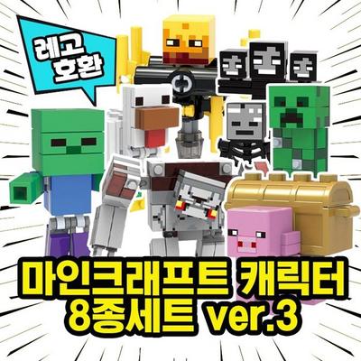 [Cube World] Lego Compatible Minecraft Character 8 Set Ver.3 Chinese Lego, 09. Minecraft Ver.3 8 Species Set
