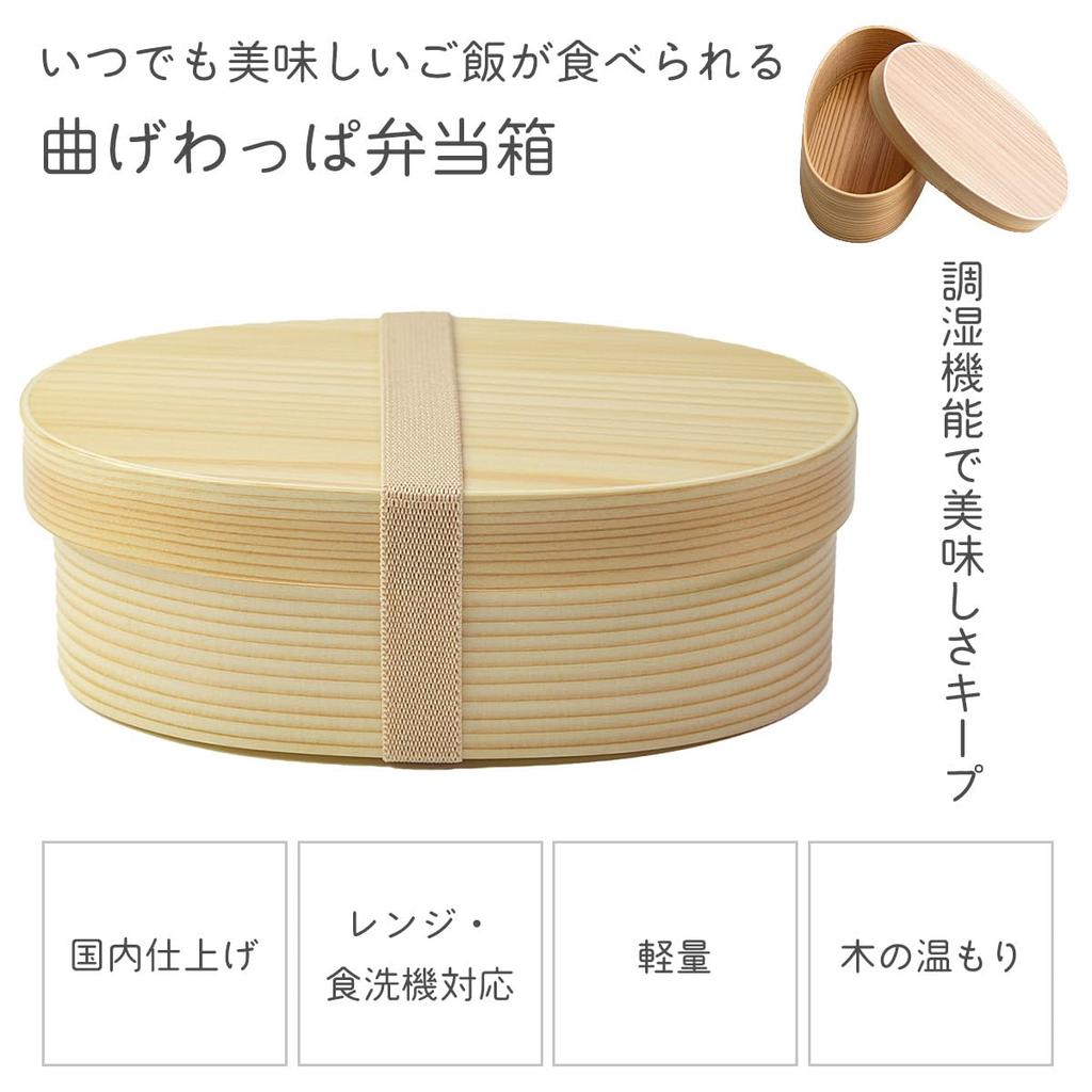 Okome no Otomo Wooden Bento Box Microwave and Dishwasher Safe Includes Lunch Band Suitable for Elementary School and Children Single Oval Japanese