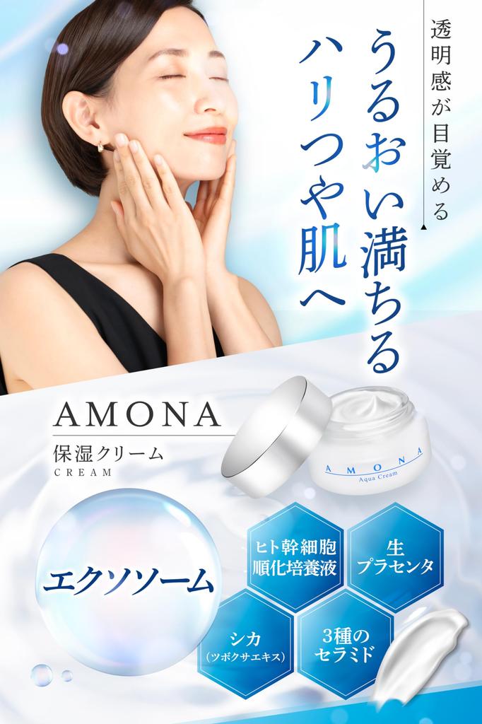 AMONA Moisturizing Cream naturally derived Human stem deer vitamin C made in Japan [Over 99% ingredients] cells, exosomes, cream, niacinamide,