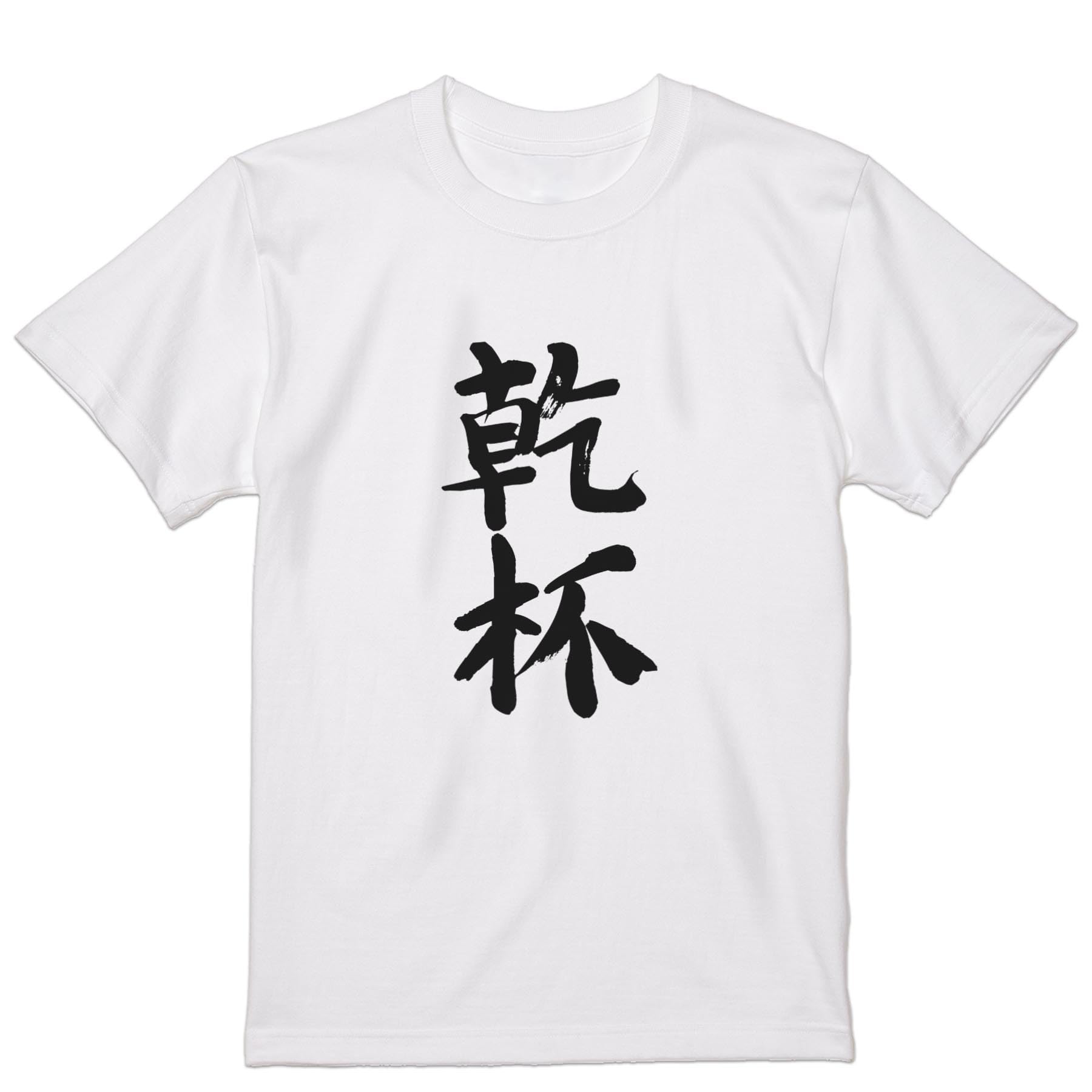 

Напечатано для команды 3XL и XXXL Японские кандзи [igsticker] Футболка мужская, размеры, горловина, белая, 001714, Японский/Японский узор,