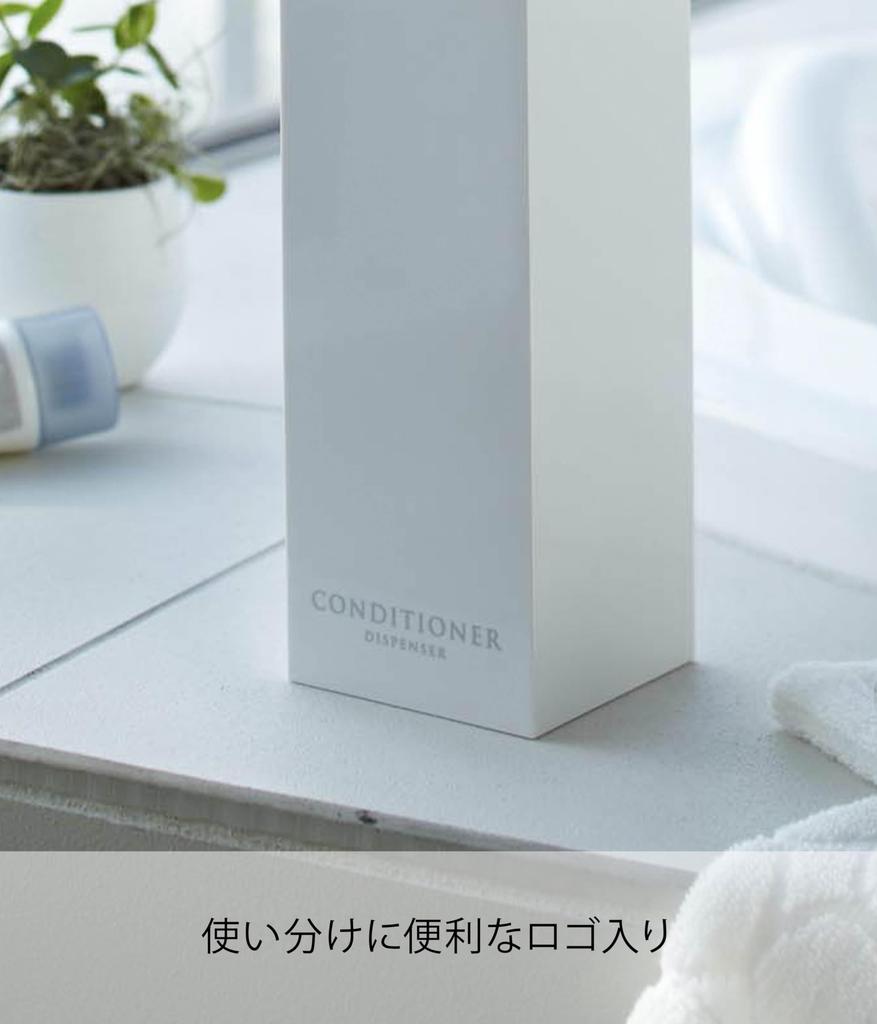 Yamazaki W7 x D7 x 7893 Two-Way Dispenser, Square, Conditioner, White, Approx. H23cm, Mist,