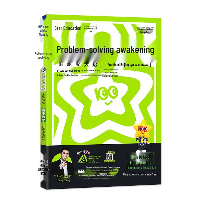 Tianxing Education 2026 Spring Math Study Guide