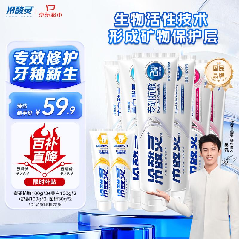 Leng Suan Ling Professional Multi-Effect Anti-Sensitive Toothpaste