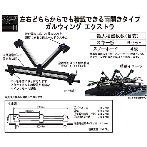 Terzo (by PIAA) Ski/Snowboard Carrier Attachment, Gullwing, Extra, Metal Silver, Double-Opening, with Lock, ES152, Holds 4 Snowboards or 6 Skis