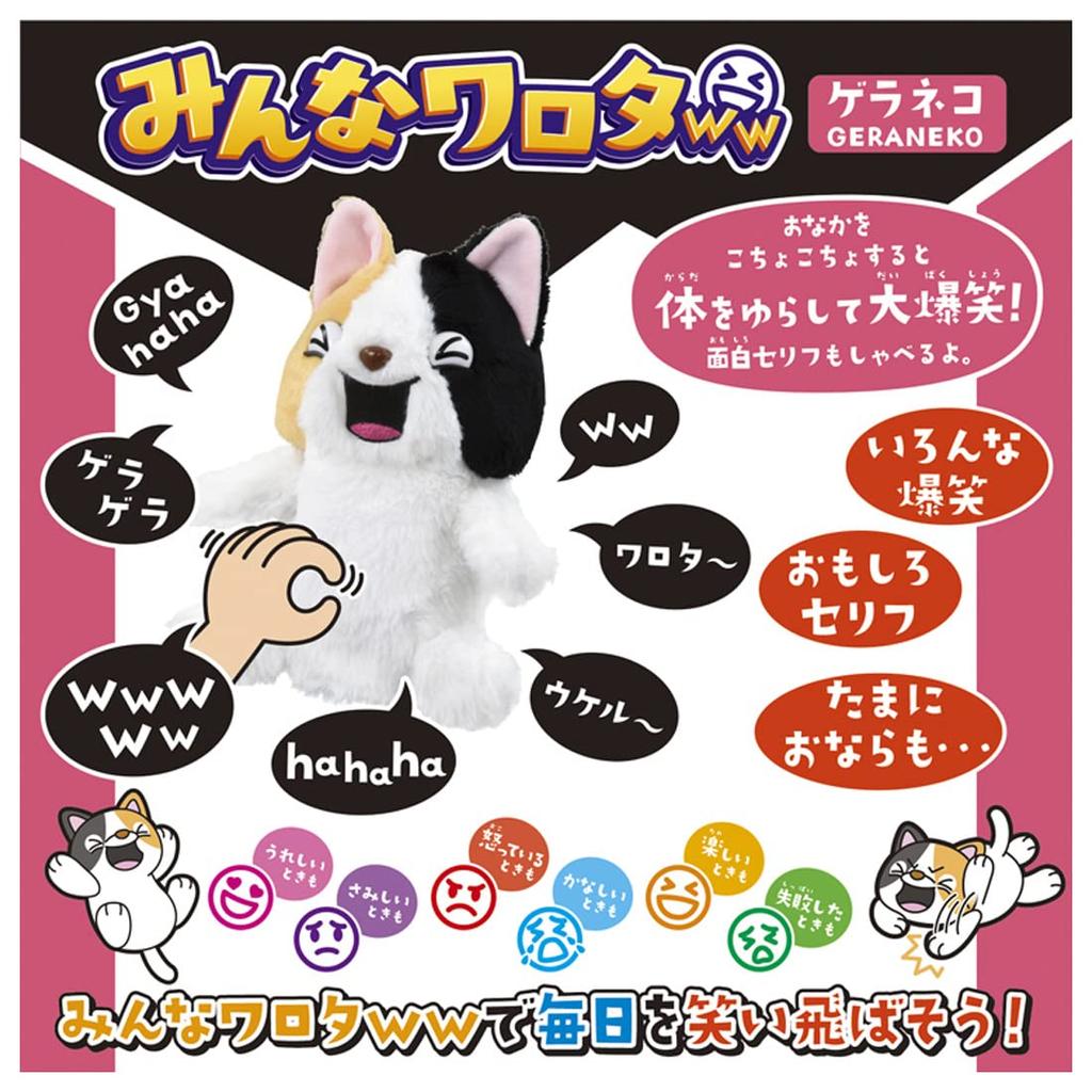 Takara Tomy Everyone Lol Laugh Cat