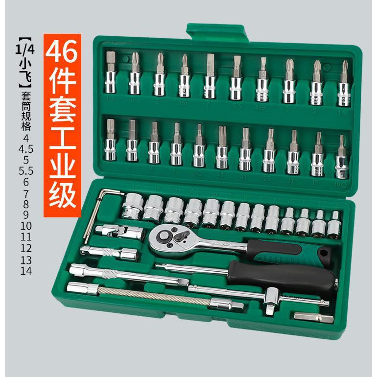 4S Car Repair Tool Set: Socket Wrench Ratchet & Small Tool Box