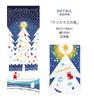 KOMESICHI COLLECTION Airashika Japanese Goods Chusen Tenugui Santa Claus 33 x 90cm "Christmas Night"