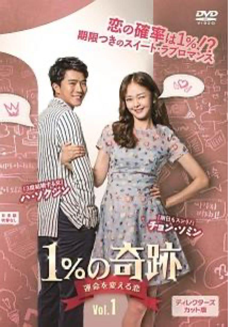 

[USED] 1% Miracle: A Love That Changes Fate (DVD) Korean Drama (8 volumes) Ha Seokjin