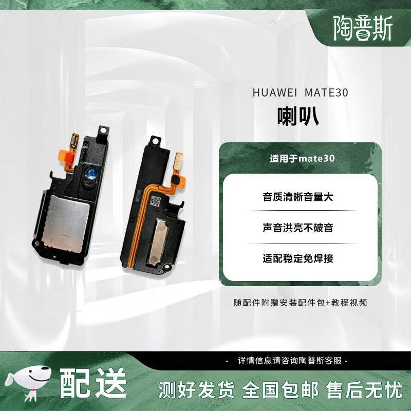 TOPPS Huawei Mate30 Loudspeaker