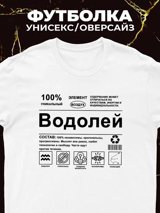 Aquarius T-shirt (zodiac sign) M