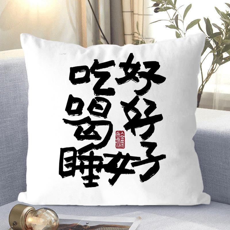 Chinese Text Pillow Dormitory Bedside Simple Modern Pillow Office Car Cushion Removable and Washable