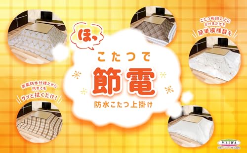 Meiwa Gravure Waterproof Kotatsu Cover, N Clear, 190cm x 240cm