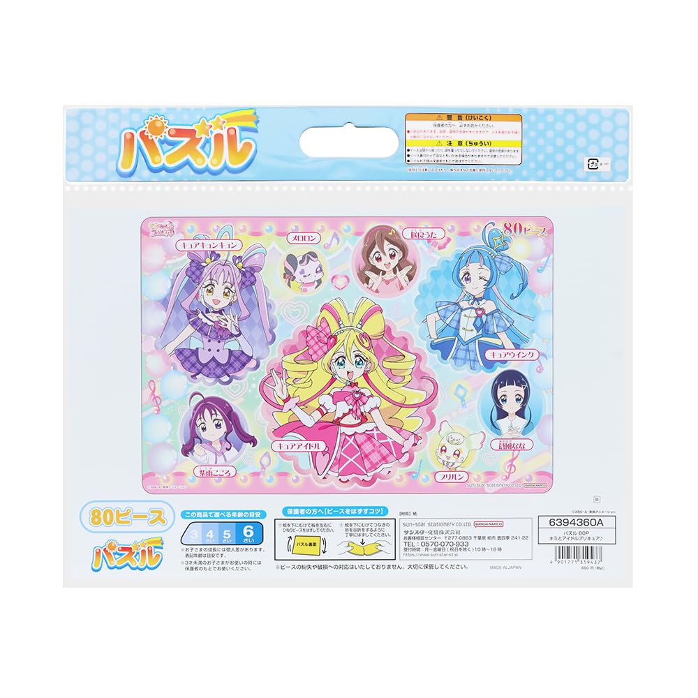 Sunstar Stationery Puzzle 80P A Pattern Kimi To Idol Precure