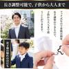 [Segarty] White Necktie, 126cm, One-Touch, Double-Layer Bow Tie, Substantial Feel, Suitable for Adults, Easy to Wear, Adjustable, for Recitals,
