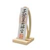 Amulet Stand, Shinto Shrine, Ancestral Shrine, Shinto Ritual, God, Amulet, Convenient Item, Shinto…