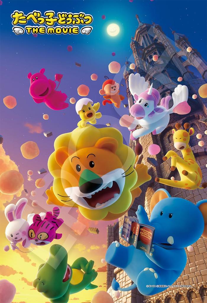 Epoch Jigsaw Puzzle Tabekko Doubutsu THE X with and Score Ticket 300-Piece "Tabekko Doubutsu MOVIE" (26 38cm) 28-206s Glue, Spatula,