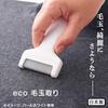 Sawafuji Eco Lint Remover Violet Pink Made Japan EK-01