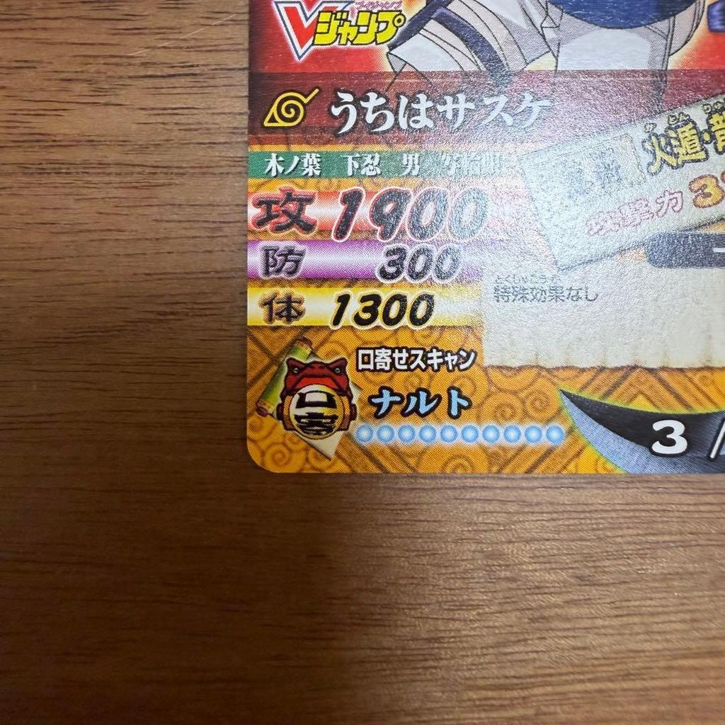 Used Ultimate Card Battle Sasuke Uchiha V Jump Promo