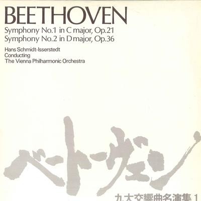 LP Record BEETHOVEN, HANS SCHMIDT-LSSERSTEDT, - Symphony No.1 In C Major, Op.21 / S 49RP1 LONDON Japan Classical Used