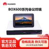 Huawei Video Conferencing Terminal Systems (CN version)