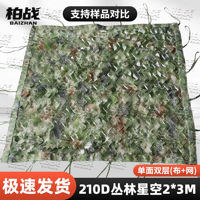 Bozhan 210D Camouflage & Shade Net