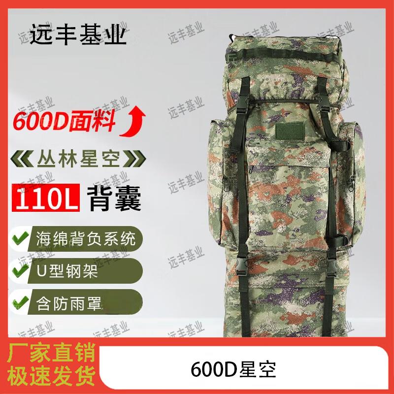 Yuanfeng Jiyuan 110L U-Frame Camouflage Hiking Backpack
