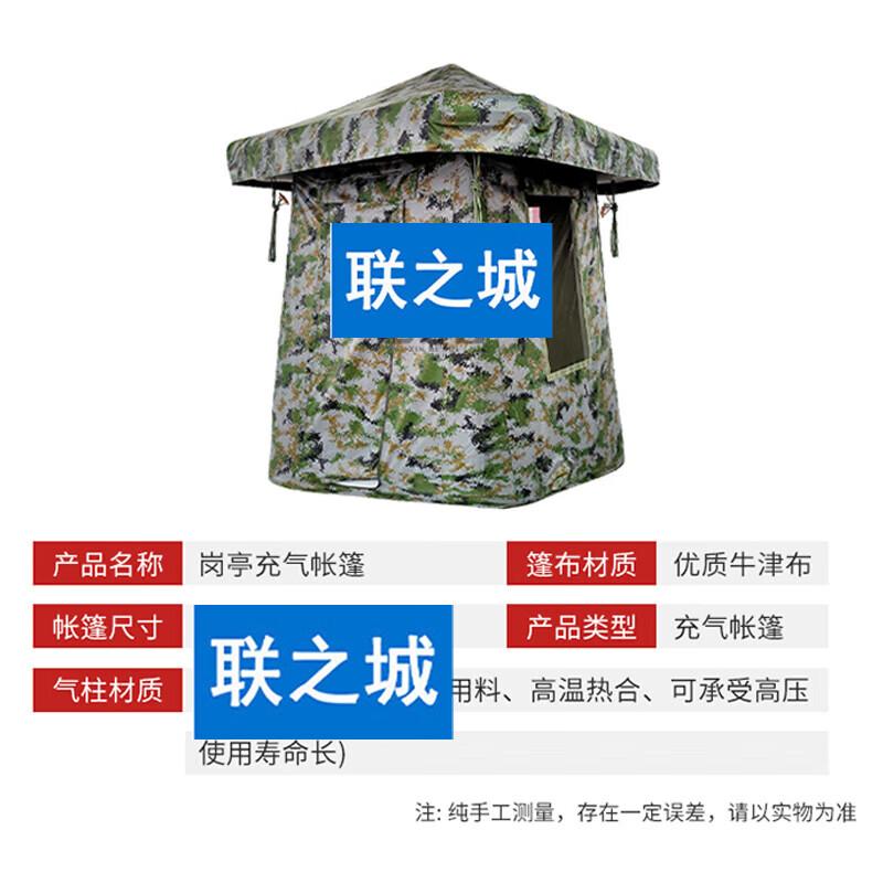 Lianzhicheng Inflatable Sentry Tent