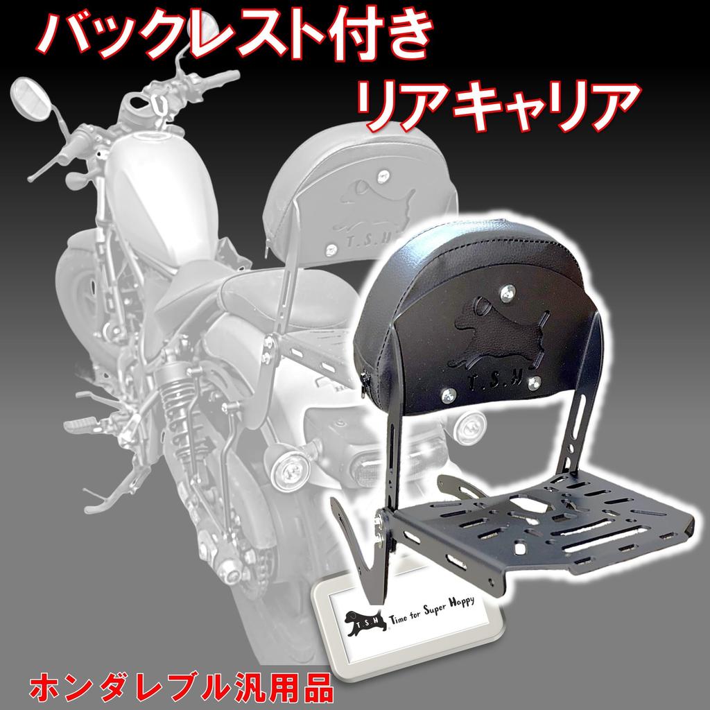 Motorcycle Rear Carrier with Backrest for Honda Backrest Carrying Sissy Bar T.S.H Rebel, Carrier, Rack,
