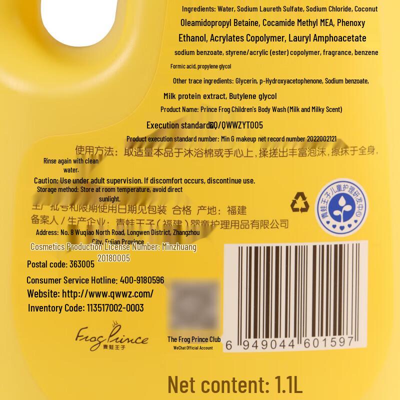 Frog Prince Kids Milk Moisturizing Shower Gel