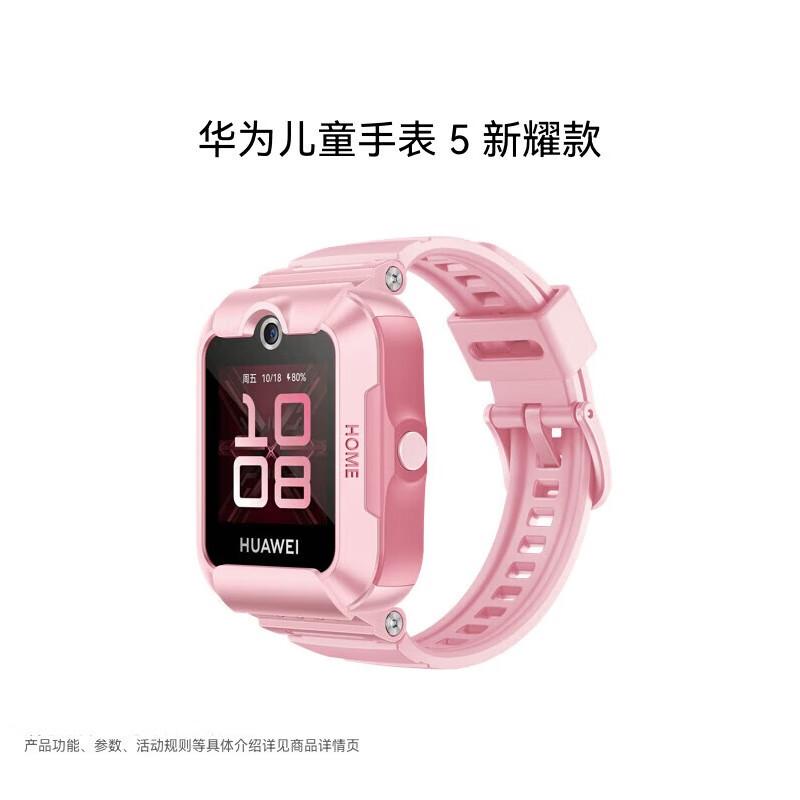 HUAWEI Kids Watch 5 New Shine Edition (CN version)