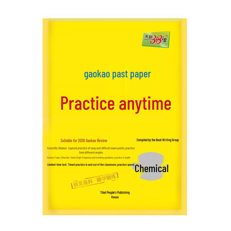 Tianli 38 Sets 2026 Gaokao Real Exam Practice Book Chemistry