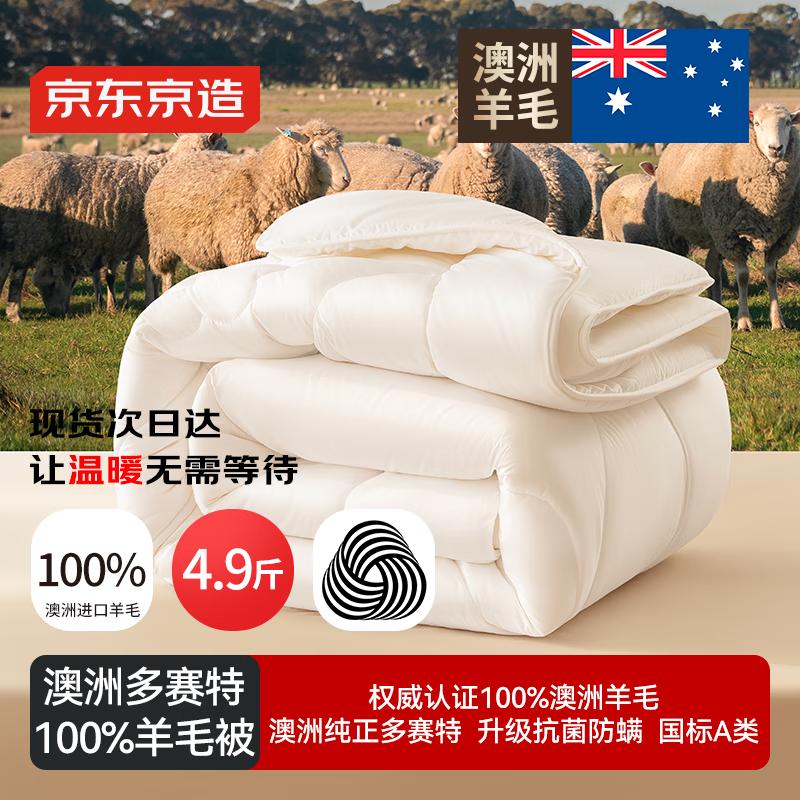 Jingdong Zhizao 100% Dorset Wool Deep Sleep Winter Quilt