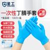 XINGGONG Disposable Food Grade Nitrile Gloves