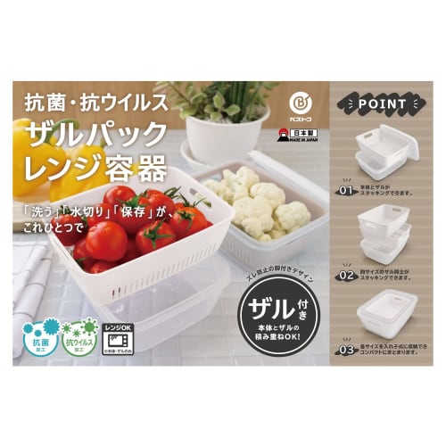 Bestco Antibakterieller und Antiviraler Aufbewahrungsbehälter, Mikrowellenbehälter, 1,8 l, Weiß, MA-3222, Sieb-Set