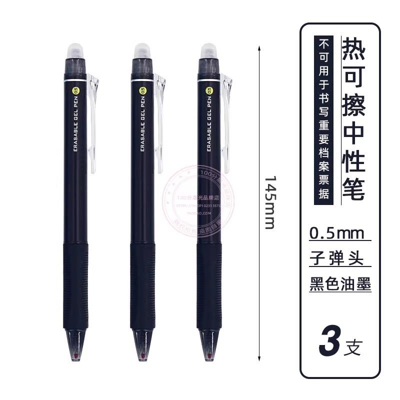 M&G 0.5 mm gel pen, blue/black ink erasable thermal pen, replaceable ink cartridge, pen tip with eraser. Suitable for students a
