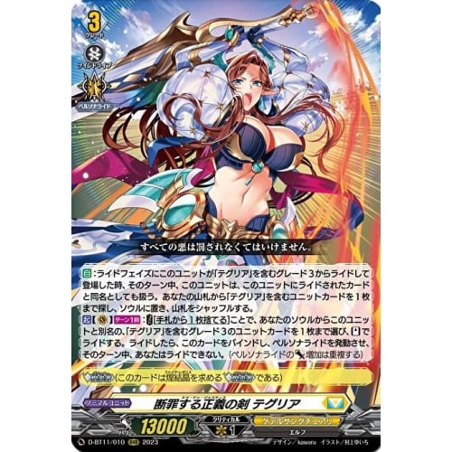 Cardfight!! Vanguard D-BT11/010 Tegria, Sword of Justice Who Condemns (RRR Triple Rare) Booster Pack 11 "Clash of Heroes