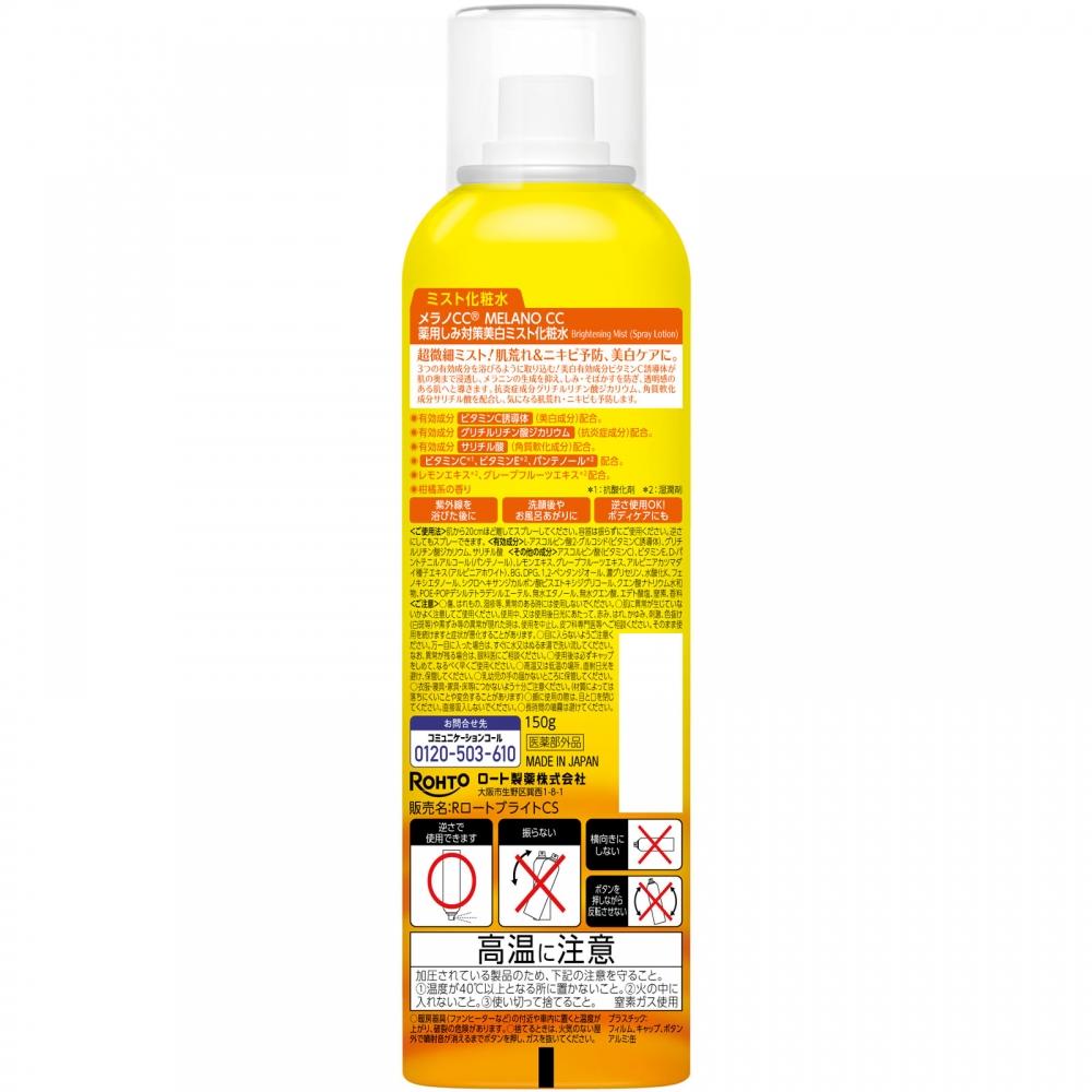 Melano Cc Mesures Intensives Lotion Tonique Médicamentée en Brume 150g Rohto Pharmaceutical