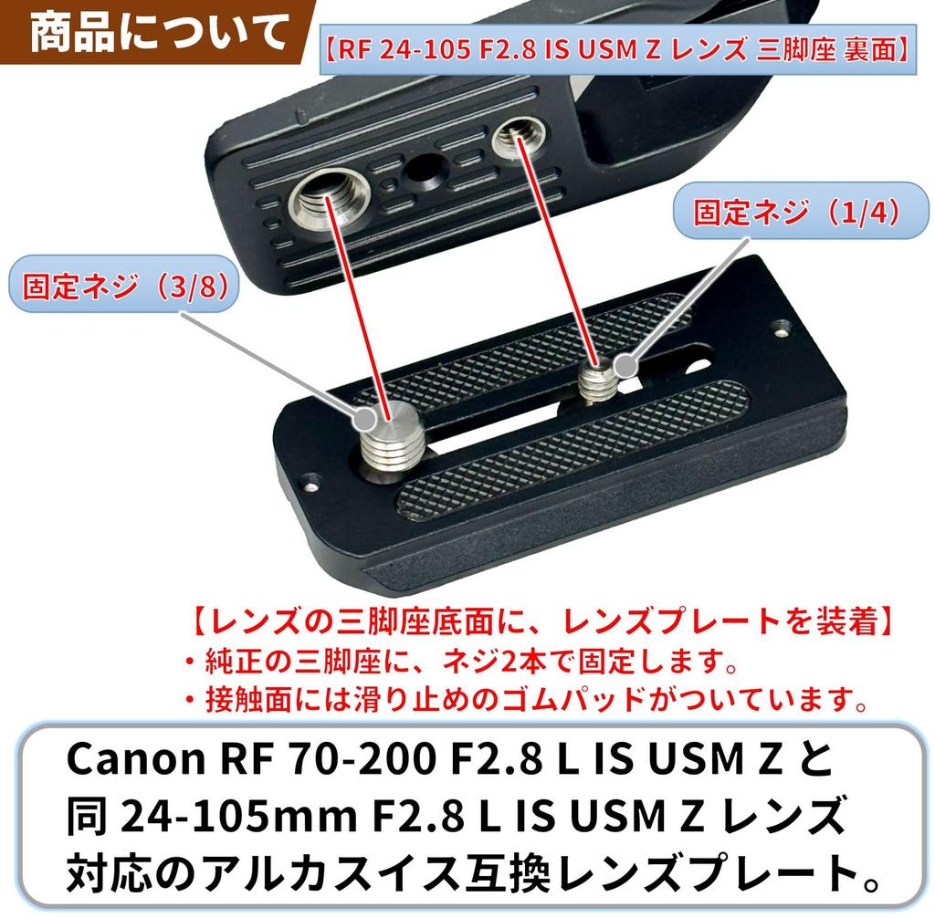 F-Foto Lens Plate for Canon RF 70-200mm F2.8 L IS USM Z / 24-105mm F2.8 L IS USM Z (Arca-Swiss compatible, tripod mount, 2-point attachment, Japanese