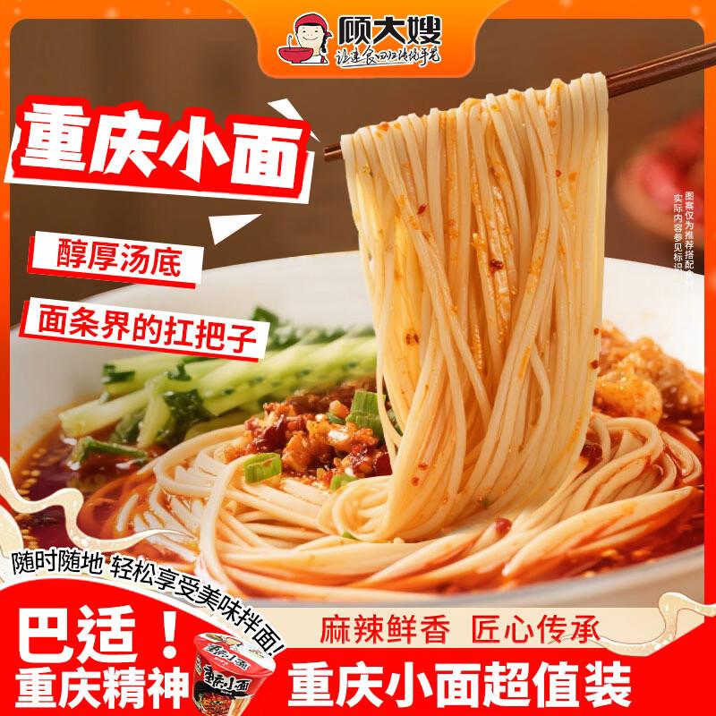 Gu Dasao Instant Chongqing Spicy Noodles