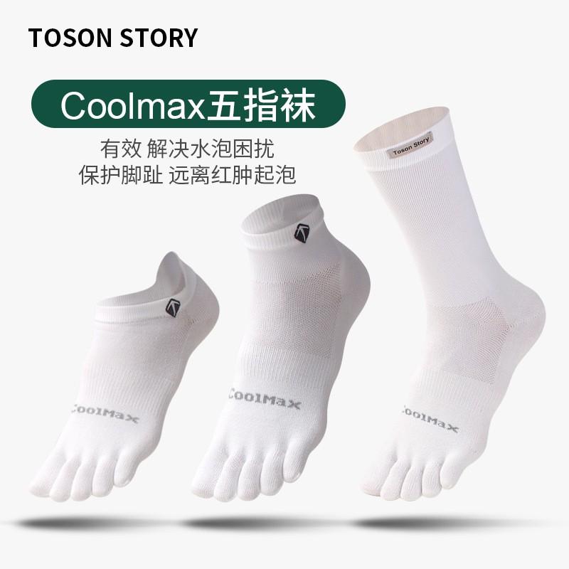 Five Toe Socks Men Women Running Coolmax Quick Dry Breathable Sports Marathon Fitness