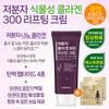 Low Molecular Collagen 300 Lifting Cream (80g)